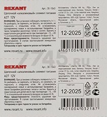 Батарейка 27A REXANT 12 V алкалиновая 2 штуки (30-1043) - Фото 5
